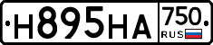 Н895НА750 - 