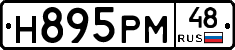 Н895РМ48 - 