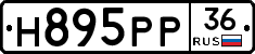 Н895РР36 - 