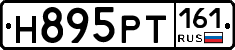 Н895РТ161 - 