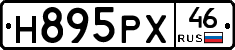 Н895РХ46 - 