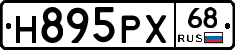 Н895РХ68 - 