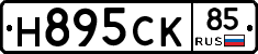 Н895СК85 - 