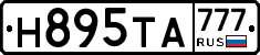 Н895ТА777 - 