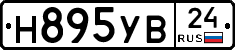 Н895УВ24 - 