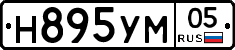Н895УМ05 - 