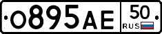О895АЕ50 - 
