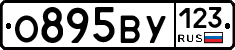 О895ВУ123 - 