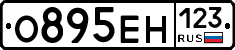 О895ЕН123 - 