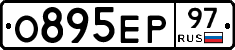 О895ЕР97 - 
