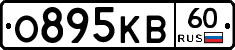 О895КВ60 - 