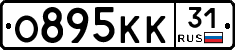 О895КК31 - 