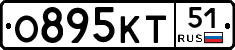 О895КТ51 - 