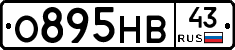 О895НВ43 - 