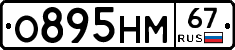 О895НМ67 - 