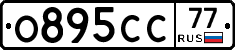 О895СС77 - 