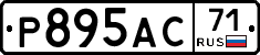 Р895АС71 - 