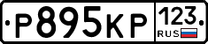 Р895КР123 - 