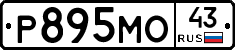 Р895МО43 - 
