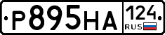 Р895НА124 - 