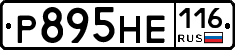 Р895НЕ116 - 