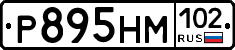 Р895НМ102 - 