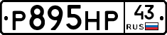 Р895НР43 - 