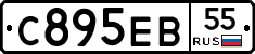 С895ЕВ55 - 