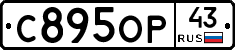 С895ОР43 - 