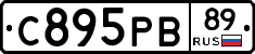 С895РВ89 - 