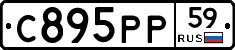 С895РР59 - 