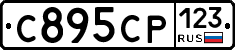 С895СР123 - 