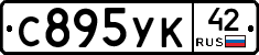 С895УК42 - 