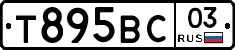 Т895ВС03 - 