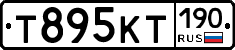 Т895КТ190 - 