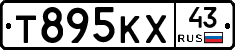 Т895КХ43 - 