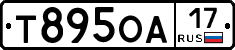 Т895ОА17 - 