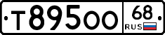 Т895ОО68 - 