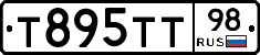 Т895ТТ98 - 