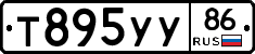 Т895УУ86 - 