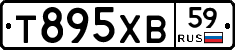 Т895ХВ59 - 