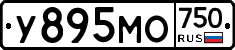 У895МО750 - 