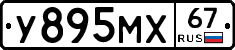У895МХ67 - 