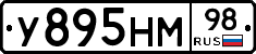 У895НМ98 - 