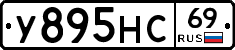 У895НС69 - 