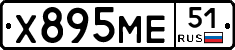 Х895МЕ51 - 