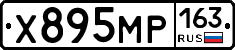 Х895МР163 - 