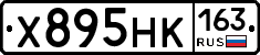 Х895НК163 - 