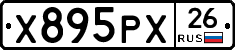Х895РХ26 - 