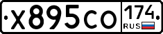 Х895СО174 - 